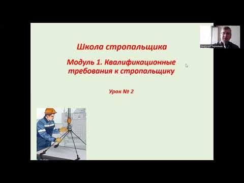Видео: Школа стропальщика. Урок 2.