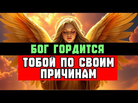 Видео: ИЗБРАННЫЙ: ВОТ ПОЧЕМУ НЕБО ГОРДИТСЯ ТОБОЙ ✨🚀