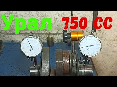 Видео: коленвал мотоцикла урал 750 [ нового образца ]