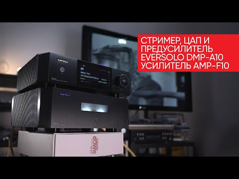 Видео: Стример, ЦАП и предусилитель EverSolo DMP-A10 с усилителем мощности AMP-F10: а так можно было?!