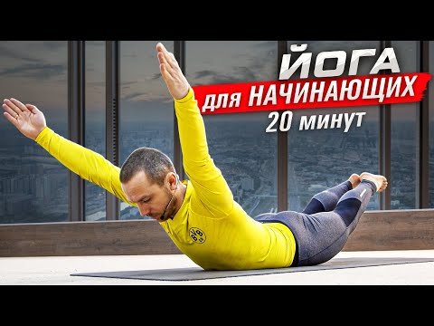Видео: ПРОСТАЯ ЙОГА ДЛЯ НАЧИНАЮЩИХ С СЕРГЕЕМ ЧЕРНОВЫМ #2 ⭐ SLAVYOGA