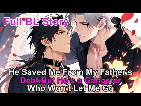 Видео: 🌈Он спас меня от долгов моего отца, но он гангстер, который не отпустит меня #BL #яой #лгбтк