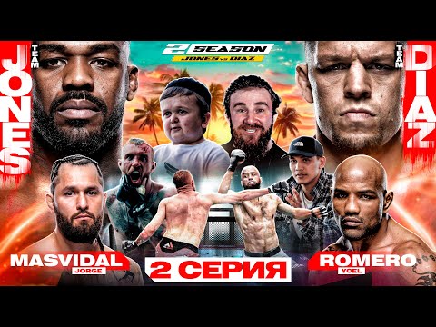 Видео: ALF Reality 2: Джонс VS Масвидаль. ДИАЗ СБЕЖАЛ? Конфликт Самат — Кадиев. Бой Коваленко — Странник #2