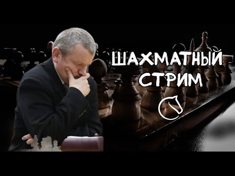 Видео: Играем Lichess.org  [RU] : Играем в шахматы!  Д-1 рапид-бундеслиги! Контроль 7+2!