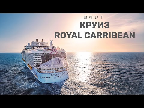 Видео: Обзор круиза компании Роял карибиан, Утопия морей. ROYAL CARRIBEAN cruise Utopia of the seas