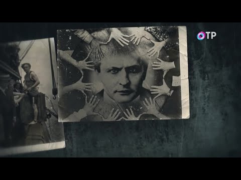 Видео: Гарри Гудини. Свет и тени - программа Леонида Млечина