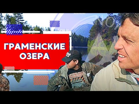 Видео: Граменские Озера, рыбалка  | Северный Байкал | Nord Baikal