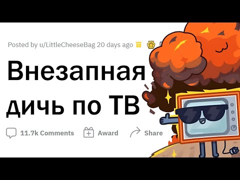 Видео: НЕОЖИДАННЫЕ моменты в ПРЯМЫХ ЭФИРАХ