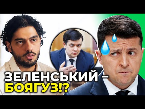 Видео: ⚡️ ЛЕРОС повідомив, чому ЗЕЛЕНСЬКИЙ вирішив відправити у відставку РАЗУМКОВА