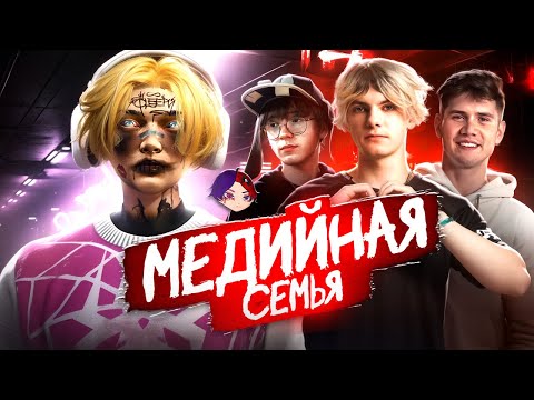 Видео: САМАЯ МЕДИЙНАЯ СЕМЬЯ | deko, ct0m, shadowkek | GTA 5 RP