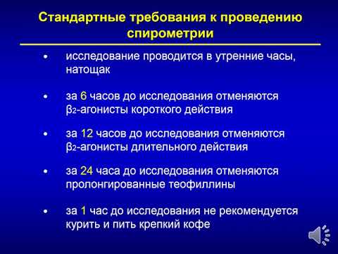 Видео: Методы исследования функции внешнего дыхания