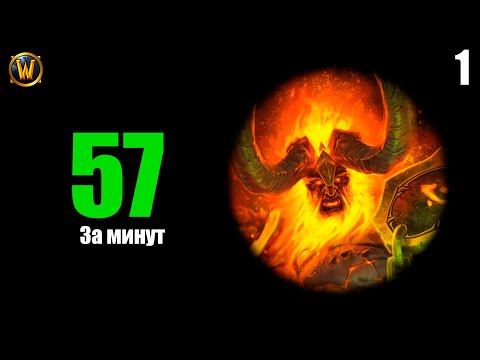 Видео: ВЕСЬ WARCRAFT ЗА 57 минут Ч1