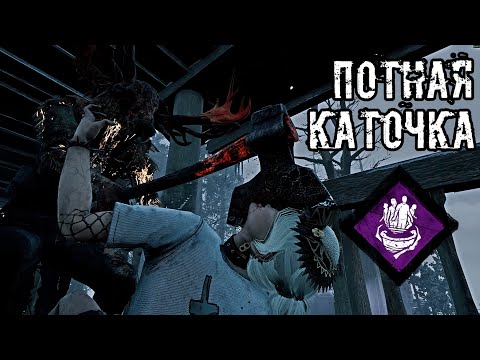 Видео: Кидаем топоры на Ормонде | Охотница | Dead by daylight