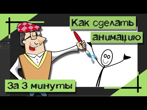 Видео: КАК СОЗДАТЬ АНИМАЦИЮ в АДОБ АНИМЕЙТ | #УрокипоAdobeAnimate | Madoco School