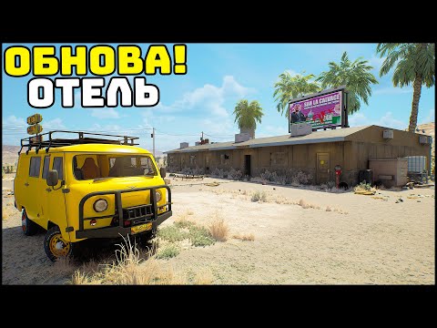 Видео: ОБНОВА! НОВЫЙ ОТЕЛЬ и ГРАФИКА! - Drive Beyond Horizons