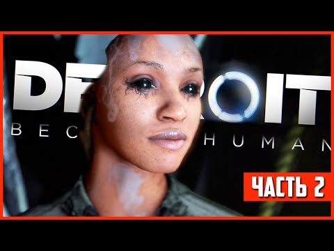 Видео: Detroit: Become Human Прохождение #2 - Андроиды против человечества!