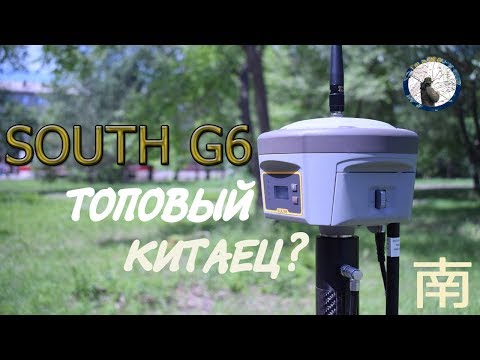 Видео: ЗАПАХЛО КРУПНОКАЛИБЕРНЫМ? SOUTH G6. ОБЗОР ГНСС ПРИЕМНИКА.