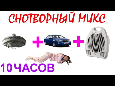 Видео: №814 Звук космического корабля, звук мотора автомобиля, звук вентилятора - 10 часов. АСМР