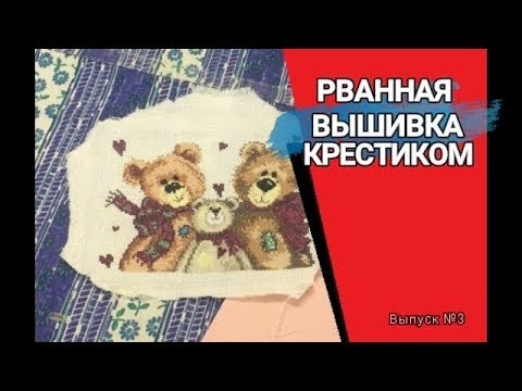 Видео: Испорченная вышивка крестиком / Переоформляем вышивку после горе-мастеров / Багетная мастерская