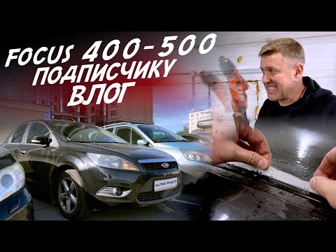 Видео: FORD FOCUS 2 за 400-500! РЕМОНТ Е39! ОБНОВИЛИ MINI COOPER PACEMAN! VLOG