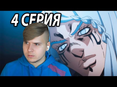 Видео: Джонгалли Эй 😱 ДжоДжо 4 серия 6 сезон | Реакция на аниме