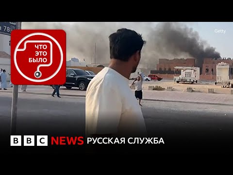 Видео: Удар Израиля по ХАМАС в Катаре: что дальше?