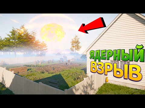 Видео: ПЕРЕЖИВУ ЯДЕРЫНЙ ВЗРЫВ В БУНКЕРЕ ? ( House Builder )