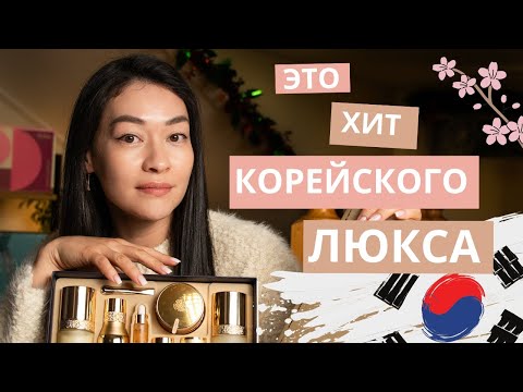 Видео: O HUI: The First Geniture/Лидер продаж Корейского люкса(Корейская косметика)