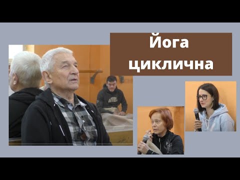 Видео: Йога циклична/Привычный гипертонус