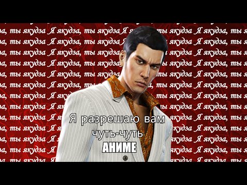 Видео: Кратко про Yakuza 0 (#1)