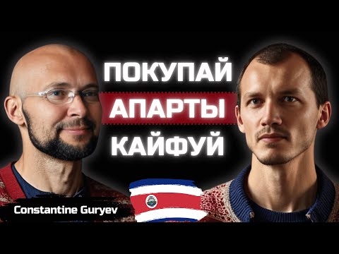 Видео: Главные ОШИБКИ инвестирования в квартиры Коста Рики