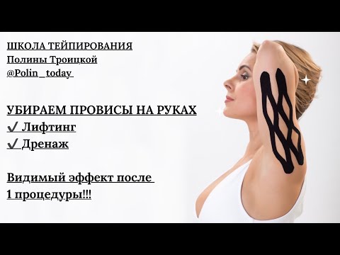 Видео: 💪🏽 ЛИФТИНГ РУК
