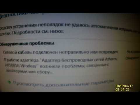 Видео: сетевой кабель подключен неправильно или поврежден