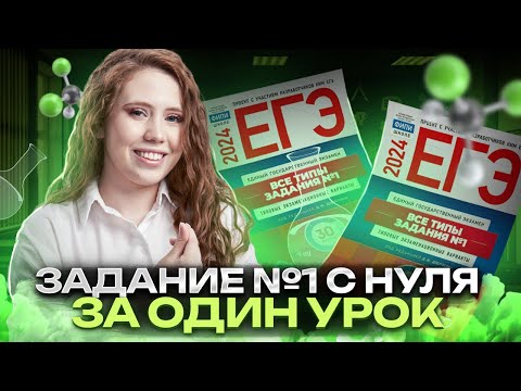 Видео: ВСЕ ЗАДАНИЯ №1 из сборника Добротина 2024! | Химия ЕГЭ УМСКУЛ