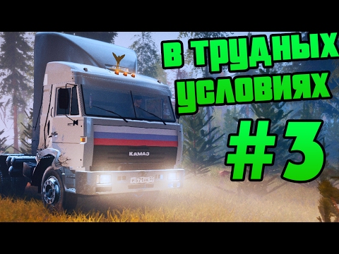Видео: SpinTires - Прохождение карты "В Трудных Условиях" - #3