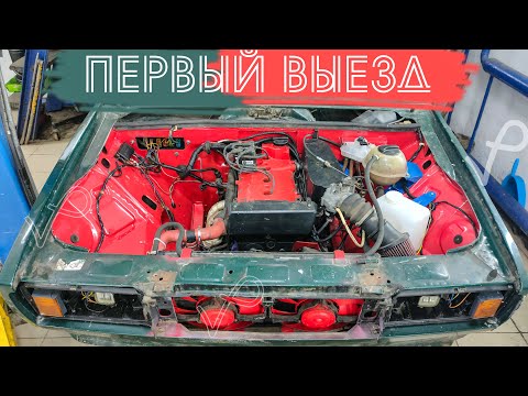 Видео: ПЕРВЫЙ ВЫЕЗД ● ПОКРАСКА ПОДКАПОТКИ 2107