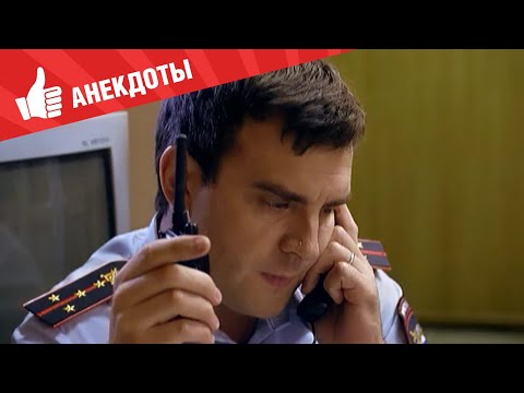 Видео: Анекдоты - Выпуск 200