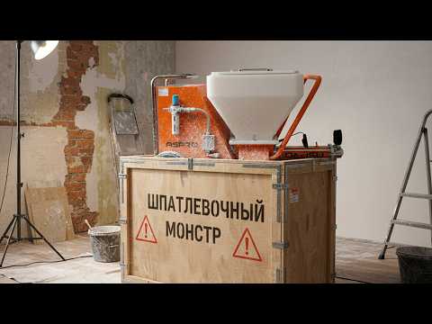 Видео: Монстр для шпатлевки: распаковка ASPRO N5