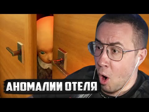 Видео: ЛИКС ИЩЕТ АНОМАЛИИ В ОТЕЛЕ | Cursed Places: Hotel Floor 13