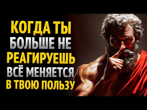 Видео: Никогда больше их не преследуй… твое МОЛЧАНИЕ СДЕЛАЕТ ВСЮ РАБОТУ | Стоицизм
