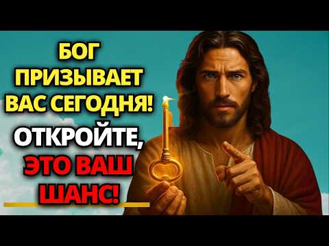 Видео: 🙌 БОГ ГОВОРИТ: СЕГОДНЯ Я ИСКАЛ ТЕБЯ В ТИШИНЕ... ОТКРОЙ С ВЕРОЙ! НЕ ПРЕЗИРАЙ! 🙏 ПОСЛАНИЕ ОТ БОГА