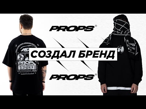 Видео: КАК СОЗДАТЬ БРЕНД ОДЕЖДЫ ? МОЙ ОПЫТ !