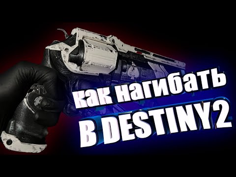 Видео: Как стрелять и попадать | Как работает радар | Советы для новичков Destiny 2