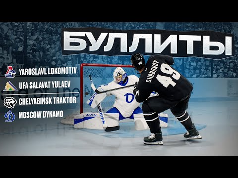 Видео: КТО ТОП 1 КХЛ? БУЛЛИТЫ КХЛ КОМАНДАМИ В NHL 25