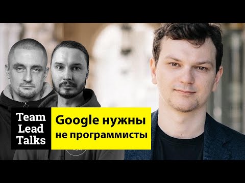 Видео: Секреты бигтеха от Principal Engineer в Apple. Максим Страхов | Team Lead Talks Ep.38