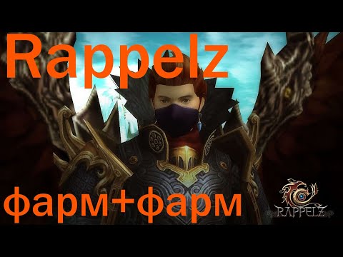 Видео: RAPPELZ ● БЕСКОНЕЧНЫЙ ФАРМ! ● ДЕНЬ 6/30 ● Mitya