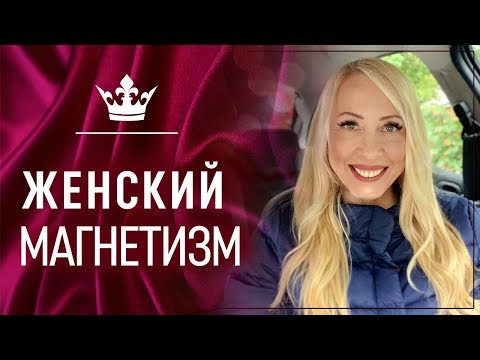 Видео: Почему на меня не обращают внимание Мужчины