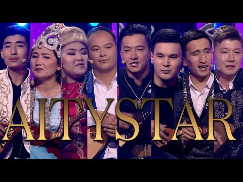 Видео: «Aitystar». 1-шығарылым