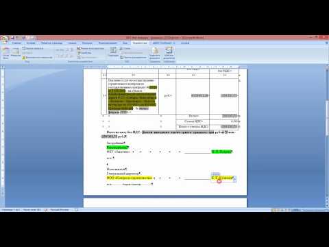 Видео: Word выпадающие списки, синхронный выбор, обновление списков в Word из шаблона Excel