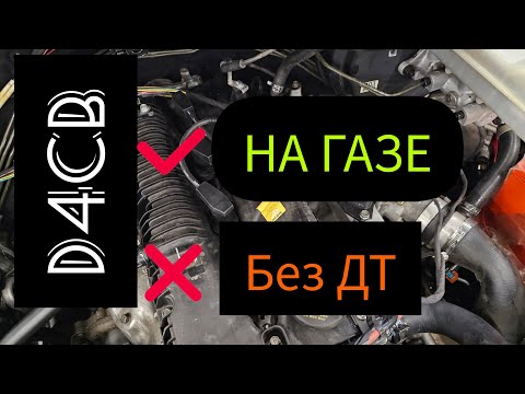 Видео: D4CB на ЧИСТОМ ПРОПАНЕ постройка и ПЕРВЫЙ ВЫЕЗД